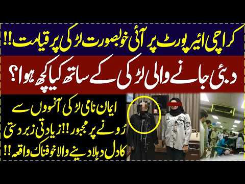 Karachi Airport pe Dubai janay wali achay ghar ki Khubsurat larki emaan kay sath kya hoa ||