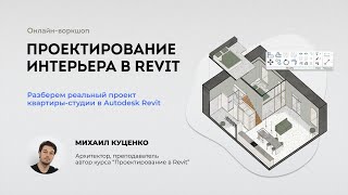 : -     Revit.