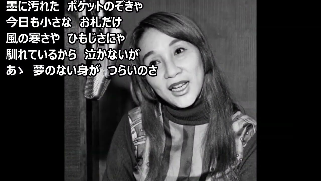 ガード下の靴みがき 宮城まり子 昭和30年8月 - YouTube