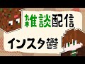 【雑談】インスタでキラキラしてる世界線はあったのか
