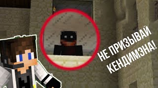 Никогда Не ПРИЗЫВАЙ Candyman НОЧЬЮ в Minecraft! (Minecraft Кендимэн Сид)