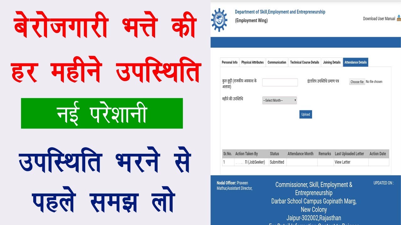 Berojgari Bhatta Internship Attendance Submit Berojgari bhatta internship attendance submit