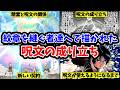 【ロトの紋章】紋章を継ぐ者達へで描かれた呪文の成り立ちと設定