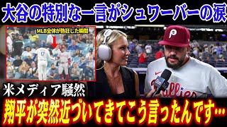 【大谷翔平】MLB全体が熱狂した瞬間！大谷翔平が歩み寄った意外な一言にシュワーバーが感動！ロバーツ監督完全に佐々木を見放す…米メディアに放った本当の真相に耳を疑う！【海外の反応/ドジャース】