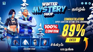 MYSTRY SHOP 🔥 200% CONFIRM 🇮🇳 WINTERLAND MYSTERY SHOP FREE FIRE IN TAMIL | NEW MYSTERY SHOP EVENT