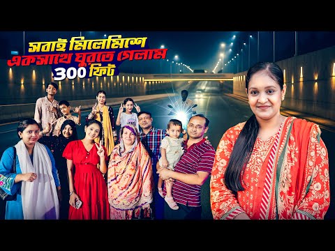 We all went for a walk together 300 feet | Family Time And Let Night Party _ VLOG | Kazi_Sumaiya