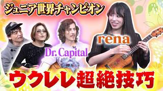 Dr. Capital dives deep into the unique sound of 'rena,' the musical prodigy and current music col...