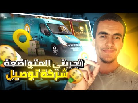 شرح شركة توصيل  سريع اكسبرس