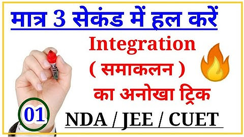 integration tricks | JEE main maths tricks | class 12 maths objective | objective tricks class 12