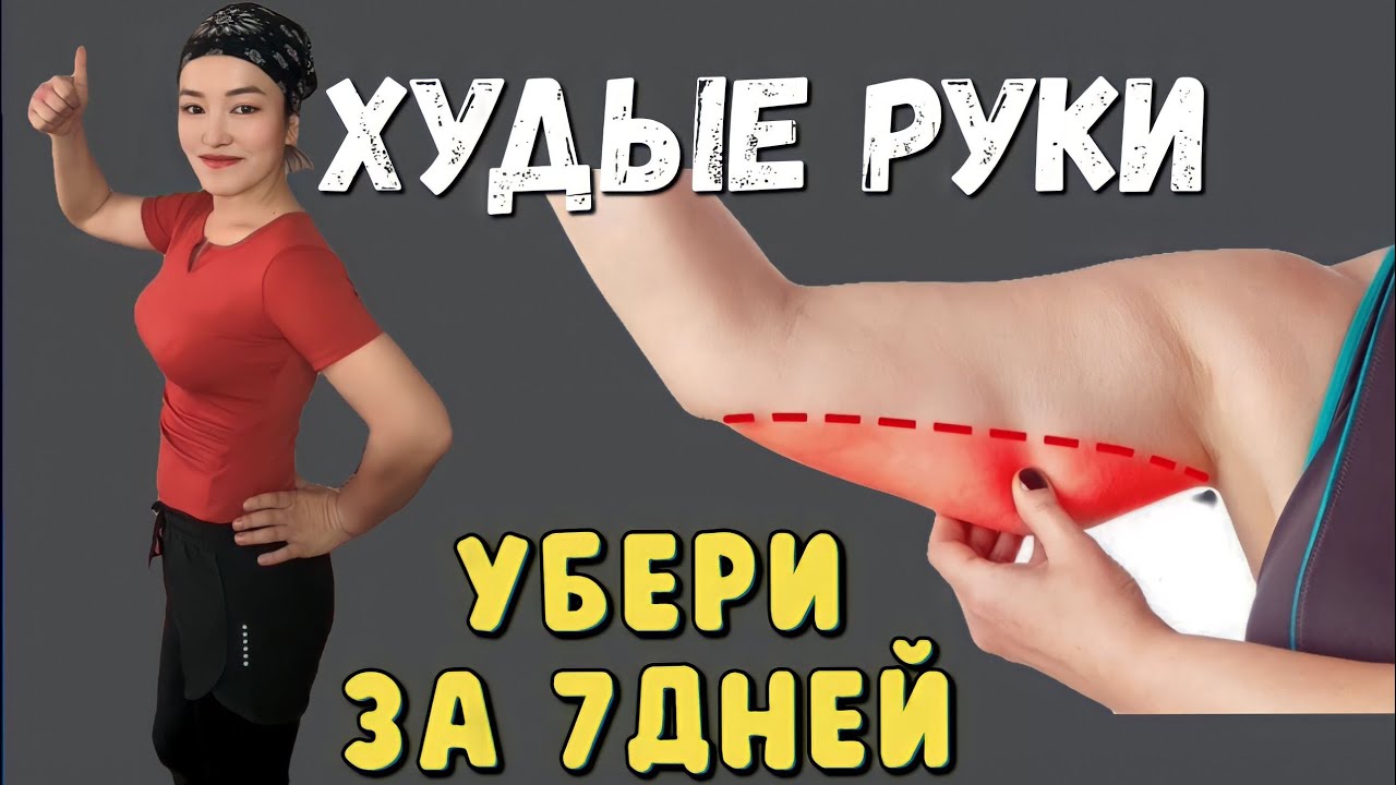 Қолдың айналасындағы майларды ерітеміз. Как Убрат жир с подмышек за кароткое время