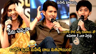 Mahesh Babu Unexpected Reaction To Kid Superb Question | Keerthy Suresh | Telugu Cinema Brother