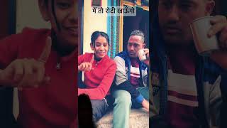 Celebrity Me to roti kha hugs #shortsyoutube #funnyvideo #deepak uk #lifestyle blog ll Net Worth