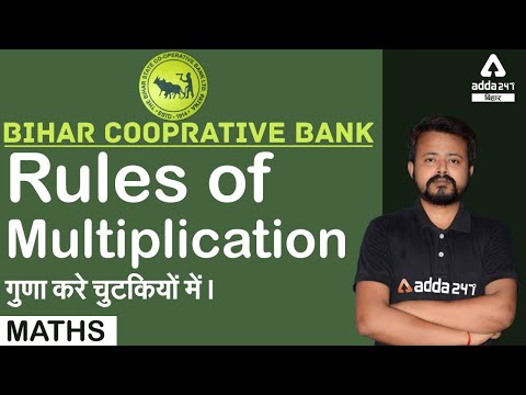 Bihar Cooperative Bank | Maths | Rules of Multiplication गुणा करे चुटकियों में। #BiharAdda247