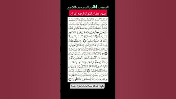 قران ك#الشيخ #اكسبلور #الرحمن #القارئ #راحة_نفسية #اكسبلورهاشتاقات #تيك_توك #المراه #دويتو #المراره