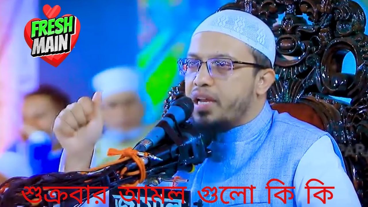 Shaikh Ahmadullah. What are the Friday practices?