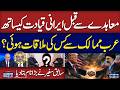 Who Met Iranian Leadership Before the Deal? Former Ambassador's Shocking Revelation | Samaa TV