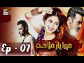 Mera Yaar Miladay Ep 07 | Faysal Qureshi | Sajjal Ali | ARY Digital Drama