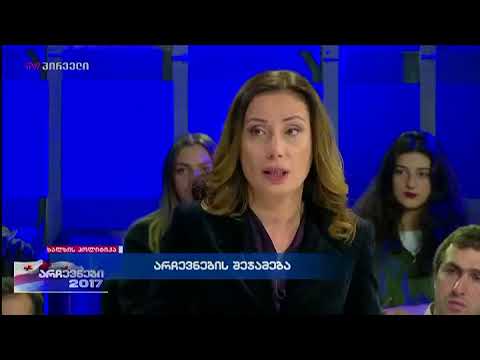 რას მიაწერს ნინო ჯანგირაშვილი ქართული ოცნების ნაჩვენებ შედეგს არჩევნებში