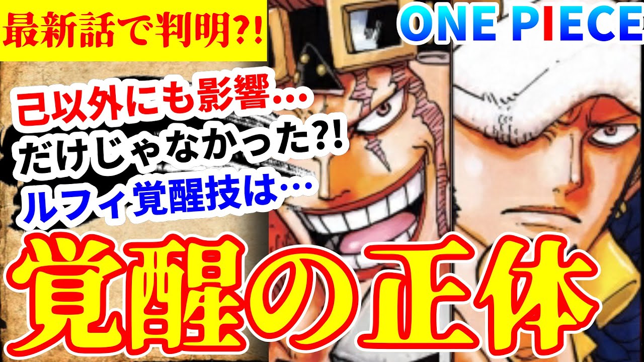 ワンピース最新話 キッドとロー 能力者によって 覚醒 の技が特殊すぎ これから巻き起こる覚醒バトルが可能性無限大 第1030話感想 One Piece速報