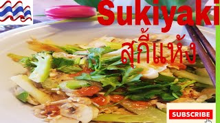 Thailändische Essen /Sukiyaki (สุกี้แห้ง)