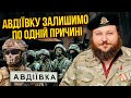 ДИКИЙ: бійців не вистачає! ЗСУ ЗАЛИШАТЬ АВДІЇВКУ? Усім дадуть сигнал. Готують кінець війни у 2024-му