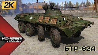 БТР 82А Честный Обзор мода Spintires MudRunner