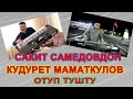 КУДУРЕТ МАМАТКУЛОВ  - САКИТ САМЕДОВДОН ОТКОРО ЧЕРТИП  ЧАКИ ЧАКИ  БОРОН ...