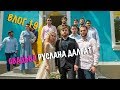 Влог 19 |  Свадьба Руслана Далгат | Больше Рагима