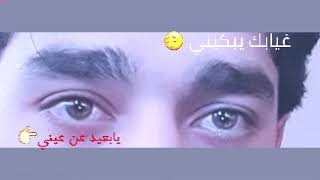 يا بعيد عن عيني 😔💔// حالات واتس أب//