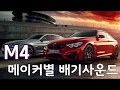 지리는 m4 배기음 , 메이커별 배기사운드 들어봅시다 (M4 exhaust)