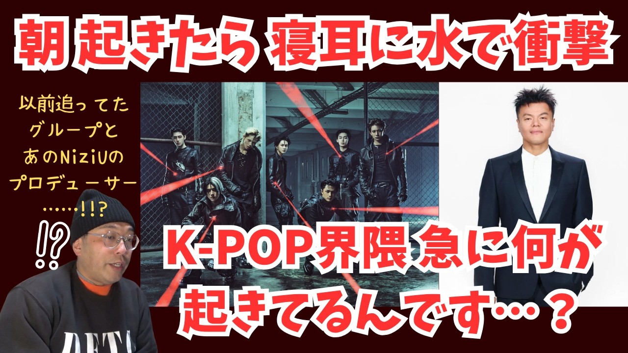 【なにこれ】衝撃！朝起きたらK-POP界隈から2つの巨大なニュースが いったい何が起きてるんです？