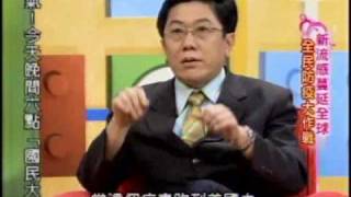 國民大會：新流感防疫大作戰(2/5) 20090512