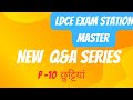 LDCE SM EXAM | छुटिया |railway departmental exam PDF HINDI