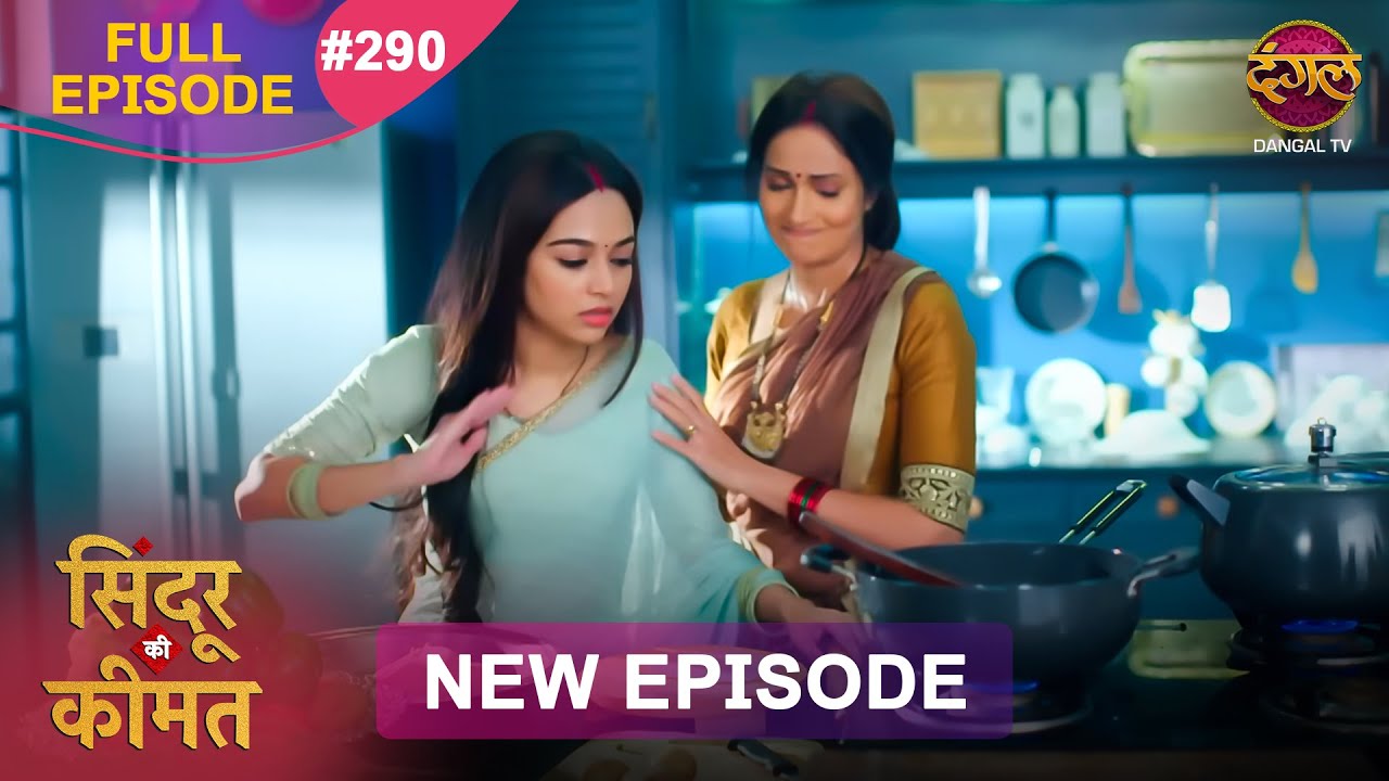 Sindoor Ki Keemat | Full Episode 290 | Pyar Ki Anokhi Kahani | Dangal TV