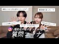 【質問コーナー🤍】婚約ほやほやカップルが質問答えてみたよ🫶🏻