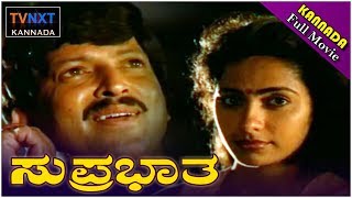Suprabhatha-ಸುಪ್ರಭಾತ Kannada Full Movie | Vishnuvardhan | Suhasini | TVNXT