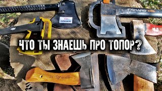 Топор ВЫЖИВАНИЯ, какой он должен быть?@CorcoranALSurvival Ax