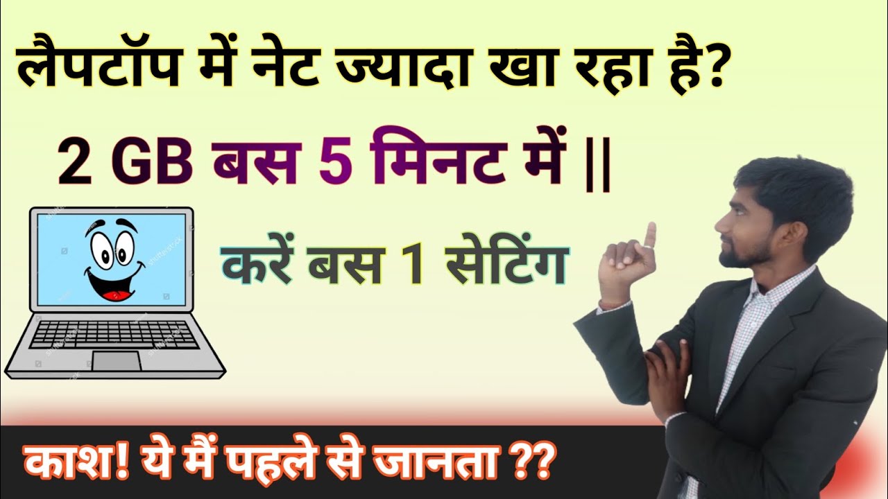 Computer Me Net Jaldi Khatam Ho Jaye To Kya kare Windows 10 - Computer Net Jyada Kha raha hai। 