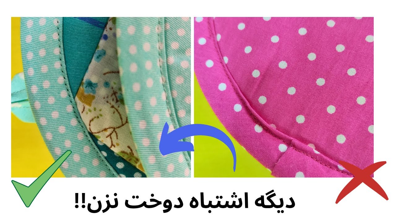 10 نکته ی طلایی دوخت صحیح نوار اریب در سرویس آشپزخانه و کیفدوزی