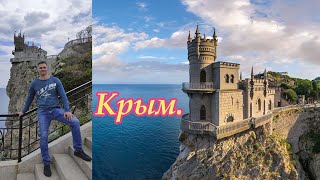 Ласточкино гнездо Крым.