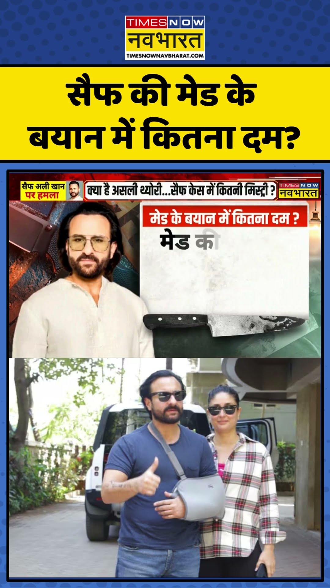 Sail Ali Khan की मेड के बयान में कितना दम? | #shorts