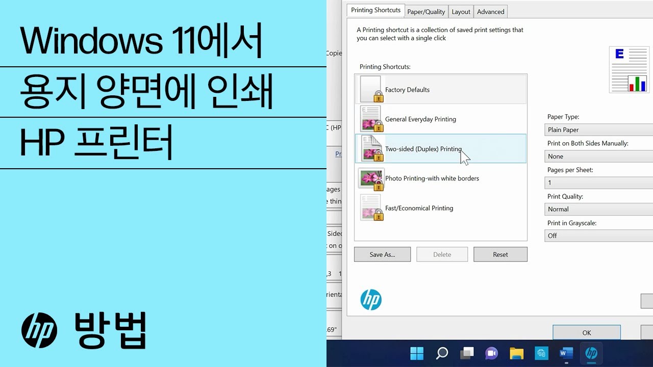 Windows 11에서 용지 양면에 인쇄하는 방법 | Hp 프린터 | Hp Support - Youtube