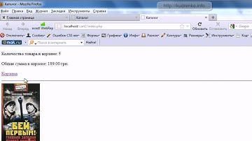 PHP. Интернет магазин-корзина 15