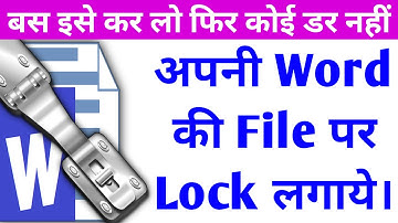 MS Word की File पर Password लगाइए | How to protect Microsoft Word File | MS Word Tutorial