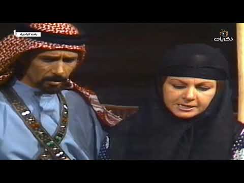 مسلسل بنت البادية الحلقة السادسة