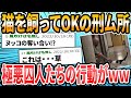 【平和】極悪刑務所、「猫」を導入した結果【2ch面白いスレ】