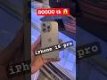 iPhone 15 Pro – প্রিমিয়াম এক্সপেরিয়েন্স 🔥 মাত্র ৮০,০০০৳ দিয়ে! 📱✨