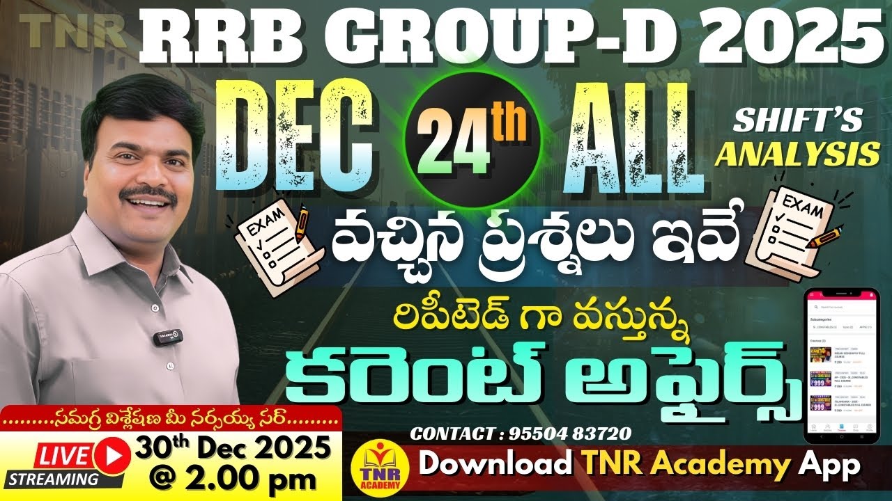 🎯RRB GROUP-D 2025 | DEC 24th న జరిగిన అన్ని షిఫ్టులలో అడిగిన  CA🔴LIVE @ 2.30 pm