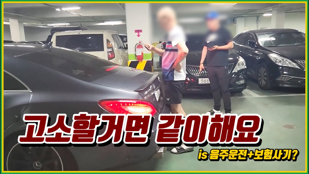 [광명+천안] 이런 걸 보험사기라고 하는건가요?