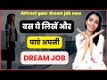 अब आपकी Dream Job आपकी होगी | manifest your dream job #lawofattraction #navillegoddard